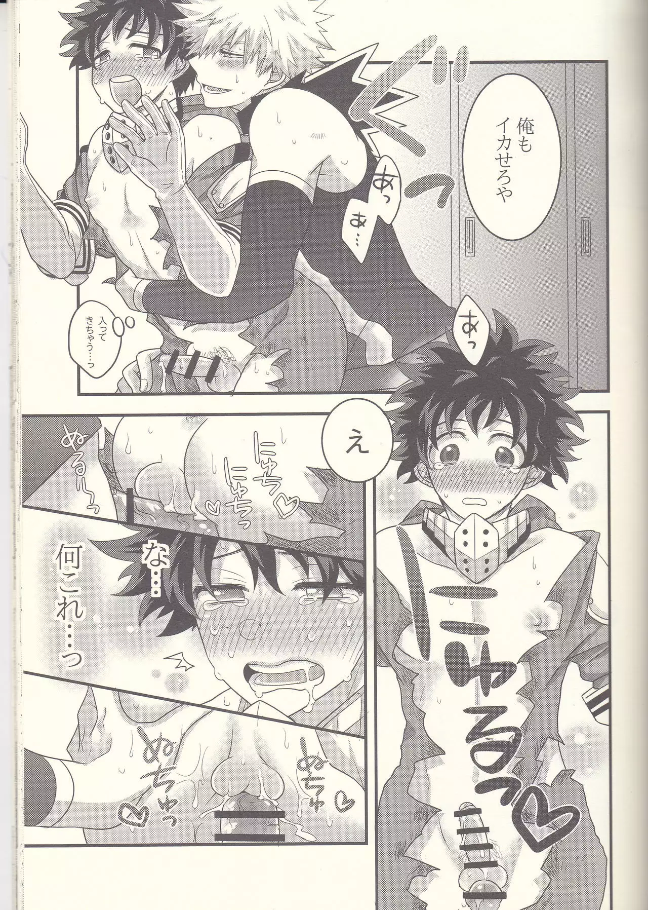 Kacchan! Ecchi, Hettakuso!