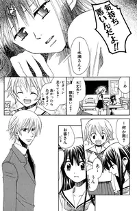Darenimo Ienai Maru himitsu + vol.12 Forbidden Love