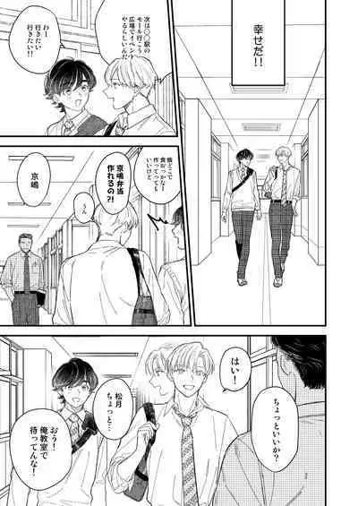 Yuutousei wa Osore-shirazu