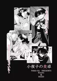 (C87) [Toko-ya (HEIZO, Kitoen)] Sayoko no Shokutaku ~Saikai shita Osananajimi ga Sofu no XX ni natte ita~