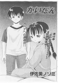 COMIC Shoujo Tengoku 2005-11
