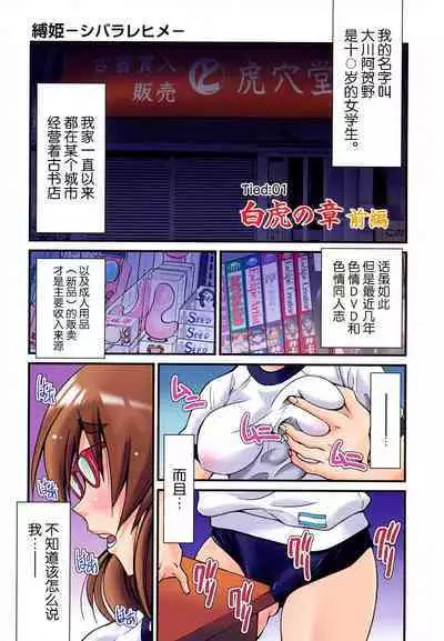 Shibarare Hime