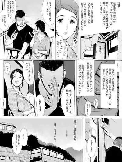 [Pulpo Azone] Hahagui -Ottori Okaa-san ga Toshishita Yarichin ni Nerawareru Toki- [更新版]