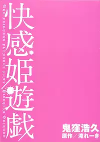 [Onikubo Hirohisa, Taki Reiki] Kaikan Hime Yuugi