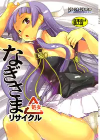 (C75) [Kenro Koubo (Orimoto Mimana)] Nagi-sama Recycle (Kannagi: Crazy Shrine Maidens) [English]