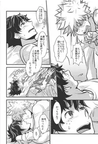 (C93) [Hagure Maniacs (stockmania37)] Kimi no Omowaku / Aitsu no Konwaku (Boku no Hero Academia)