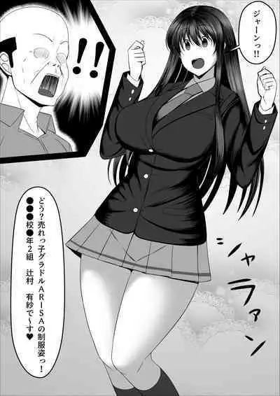 Ninki Gravure Idol ga Chuunen Manager to Dekichau Hanashi