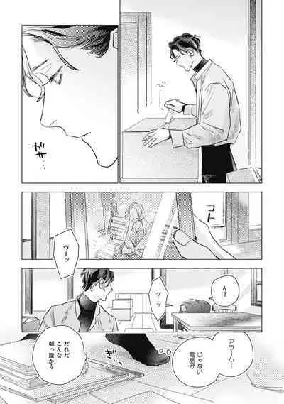 Kurikaeshi Ai no Oto