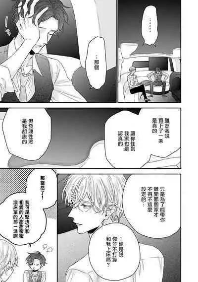 [Yoshio Akira] Shirayukihime ni Kuchizuke | 亲吻白雪姬 Ch. 1-10+番外1-2 [Chinese] [拾荒者汉化组] [Digital]