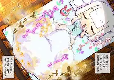 innen no oppai yōkai ni idonda Shota shisa mashi oni bō yama no chichi yōkai