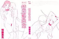 [Kojima Miu] Tokubetsu Shinsatsushitsu [Chinese]