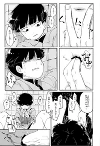 (C93) [PORYGON137 (Hidari Pory5n)] Itaike na Kimi Dakara (Mob Psycho 100)