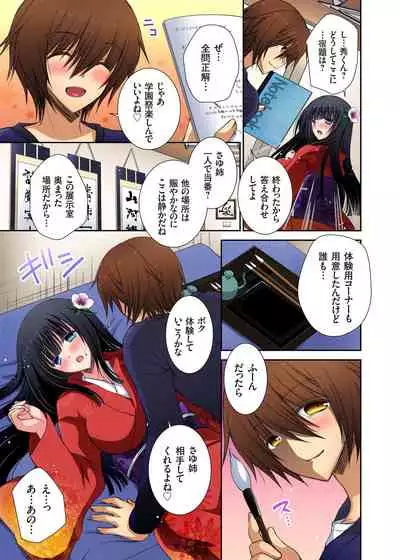 Onedari saretara Kotowarenai!?~Kateikyoushi no Onee-san ni Itazura Ecchi