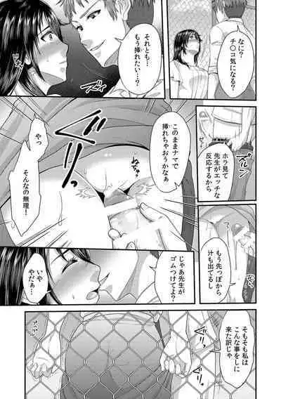 「先生、もっと喘がせてやるよ?」校内で生徒に脅され強制ナマSEX【R-18合本版】
