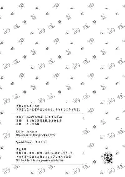 Osananajimi no Shimakaze-kun ga Papakatsu Shitai to Iidashita node, Wakarasete Yatta Hanashi.