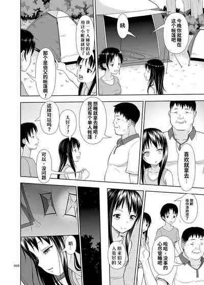 [Antyuumosaku (Malcorond)] JC na Shoujo no Ehon (Emi-chan) [Chinese] [用爱发电个人翻译] [Digital]