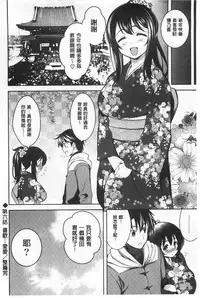 [Yasui Riosuke] Suki = Shite! | 喜歡=做吧! [Chinese]