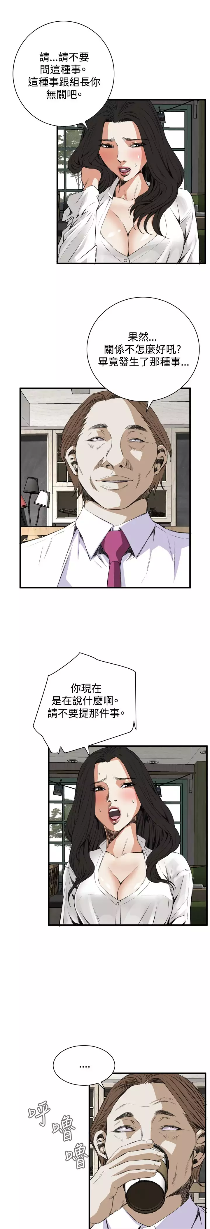 Take a Peek 偷窥 Ch.39~55 中文