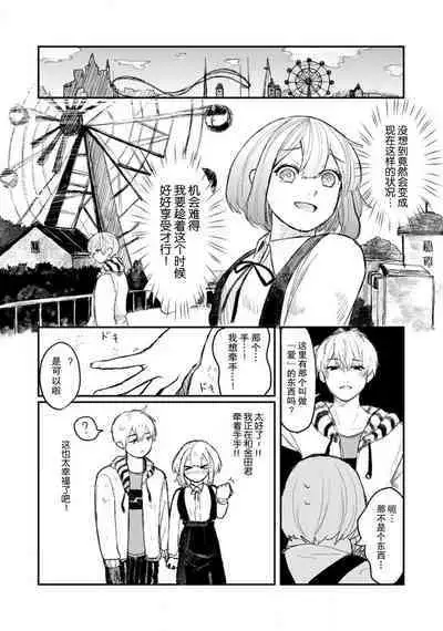 [Suitcho] Horage sekai ni tensei shitara satsujinki no oshi gaita | 转生恐怖游戏遇见我推的杀人鬼 Ch. 1-2 [Chinese] [莉赛特汉化组]