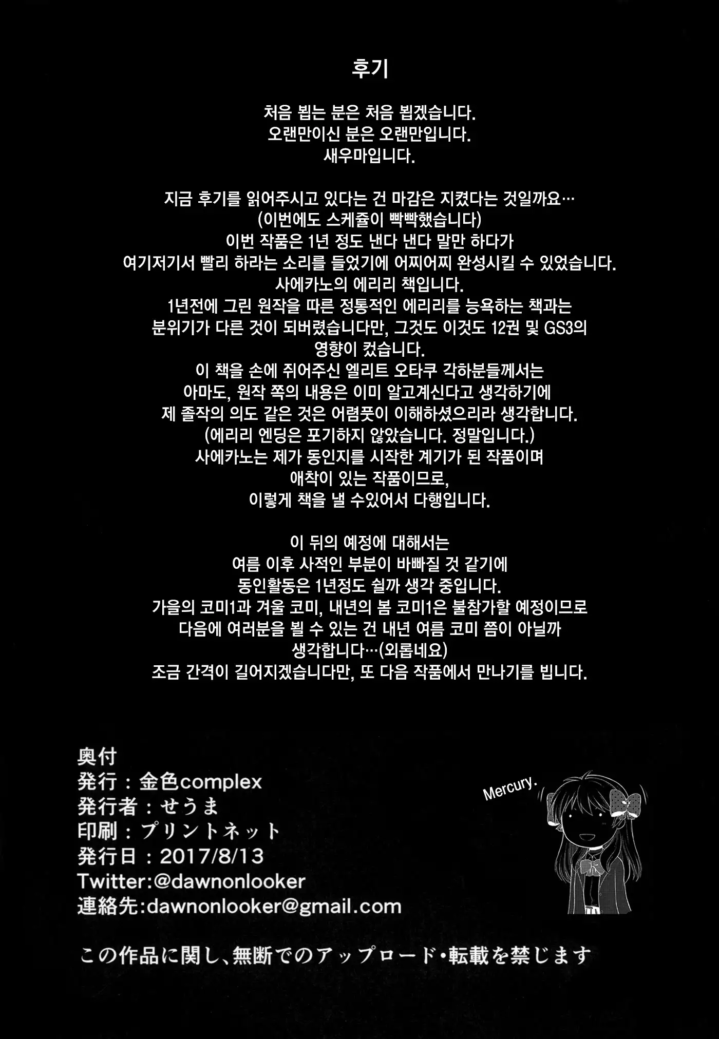 Saenai Kareshi no Ubaikata