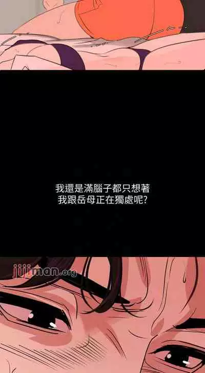 【周一连载】与岳母同屋（作者: 橘皮&黑嘿嘿） 第1~31话