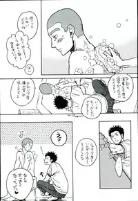 (C73) [Lie*800 (Shinohara Udzuki)] Tajimake no Muko (Ookiku Furikabutte)