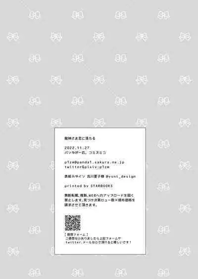 Ryuujin-sama Koi ni Ochiru