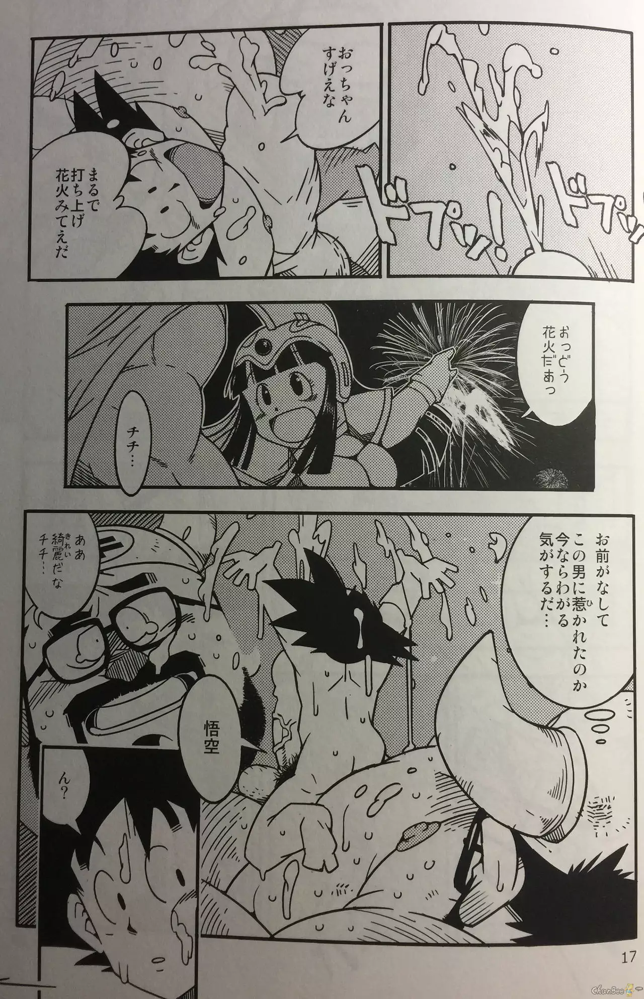 Hanamuko Shugyou