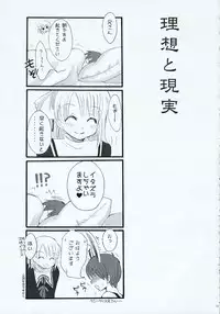 (C69) [73feti (Hinoe Nami)] Dakara Kimi wo Dakishimeta (WILD ARMS the 4th Detonator)