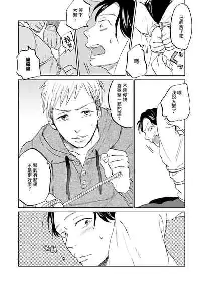 Motto Musunde, Hiraite Hayaku | 再绑紧点、快打开我 Ch. 1-3