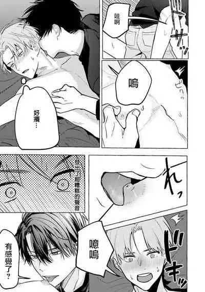 [Saitou Kuzu] JosouLayer ga Joushi ni Baretara Shinuru | 女装马甲被上司扒掉的话还不如死了算了 Ch. 2-5 [Chinese] [Digital] [完结]