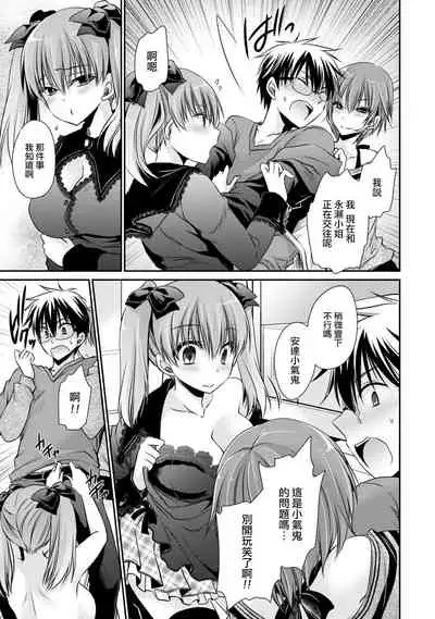 Ore to Kanojo to Owaru Sekai - World's end LoveStory 2