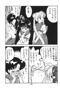 (C44) [Moriman Sho-Ten (Various)] KATZE 6 (Bishoujo Senshi Sailor Moon)