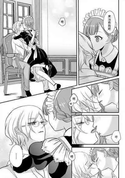 Kawaii boku no Mia tennenkizokusama no aisare maid | 我可愛的米婭 為天然貴族所愛的女僕 1-2