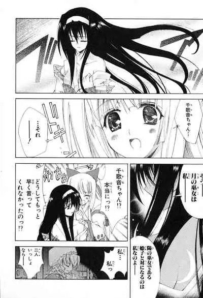 Kannazuki no Miko Volume 1