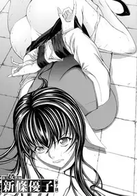 Shinjin Onna Kyoushi Shinjou Yuuko