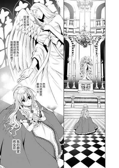 Cinderella ni wa Narimasen! Mob Chara Hime wa Midara na Akuma ni Miirarete | 我才不做灰姑娘！路人公主被淫亂惡魔迷得神魂顛倒 1-4