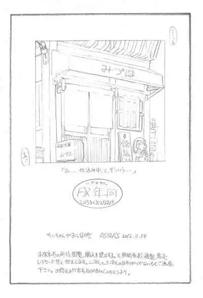 Chii-chan ga Oshinagaki