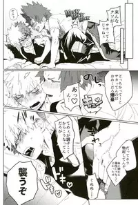 (Douyara Deban no Youda! 6) [SCO.LABO (shoco)] Don't Say My Name (Boku no Hero Academia)