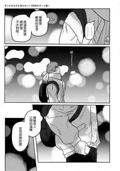 [Nitako] Amattare wa Inu mo Kuwanai | 嗲嗲甜甜超腻歪 01-06+番外1-2 [Chinese] [拾荒者汉化组] [Digital]