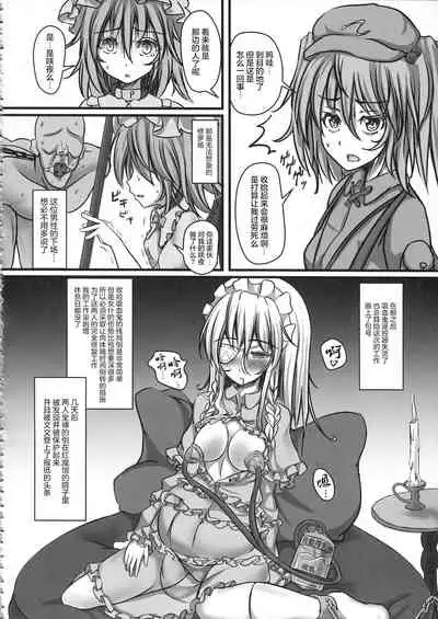 Izayoi Sakuya Kyousei Zecchou Souchi