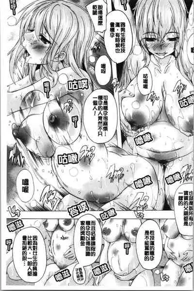 [Natsuka Q-Ya] Hisshuu!! Sex-bu - SEIGI-DO The Ultimate Martial Arts | 必修!!性愛淫交部 [Chinese]