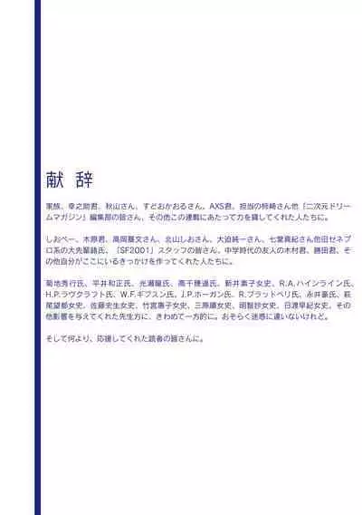 kabe no naka no tensi ue