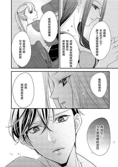 [Aizen Mana] Is It An Invitation For Sexual Intercourse? ~Story of a Carnivorous Narcissist and an Aromantic Woman~ | 你在以做愛為前提邀請我嗎？～肉食系自戀男子與絕對不戀愛的女子～ Ch.1-6 end [Chinese] [莉赛特汉化组]