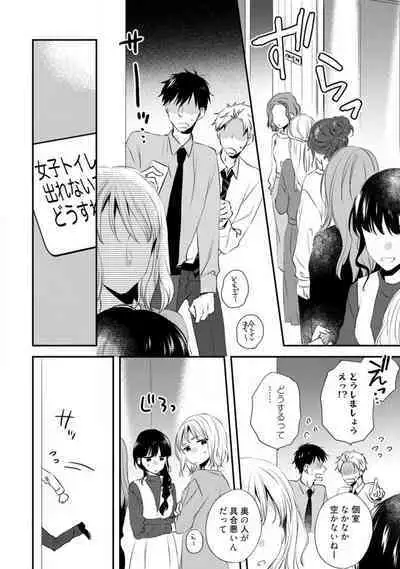 Love Coffre M Unmei no Aite ga Yayakoshii! 1-12