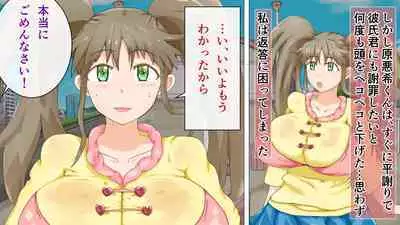 Love Love Shinkon!! Mada Couple-kan ga Nukete Inai yo, Dakara Watashi ga Uwaki suru Hazu Nai.