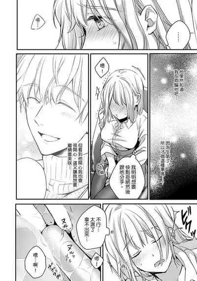 [Shichigatsu Motomi] Sonna Kao shite, Sasotteru? ~Dekiai Shachou to Migawari Omiaikekkon!?~ 1-8 | 這種表情，在誘惑我嗎？~溺愛社長和替身相親結婚！？ [Chinese] [拾荒者汉化组]