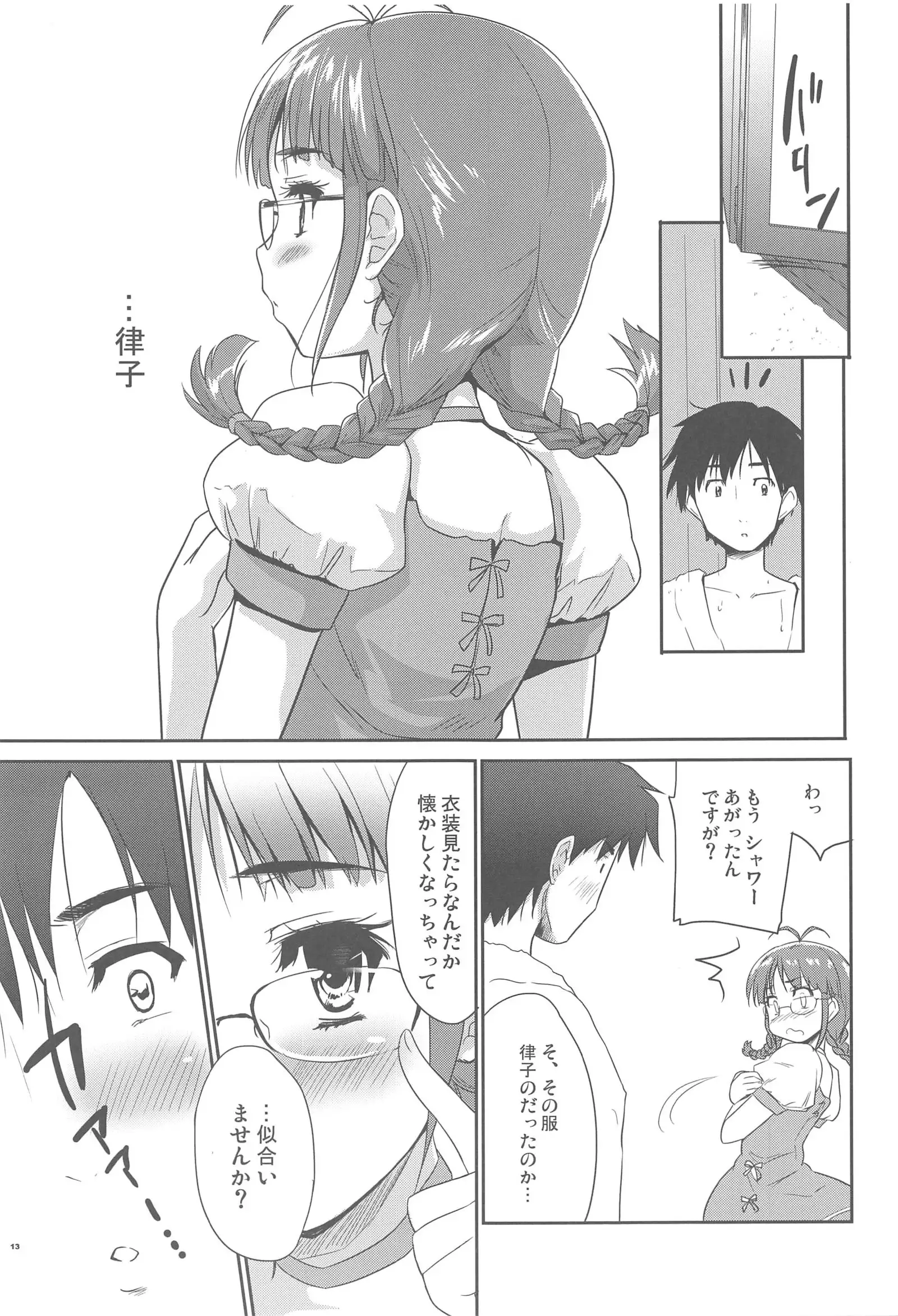 Iwasete My Darling