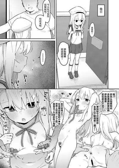 [Mainichi Kenkou Seikatsu (Healthyman)] Illya-chan o Kanzen Doui (Saimin) de Mama ni Suru Ero Hon (Fate/kaleid liner Prisma Illya) [Chinese] [SAN个人汉化] [Digital]