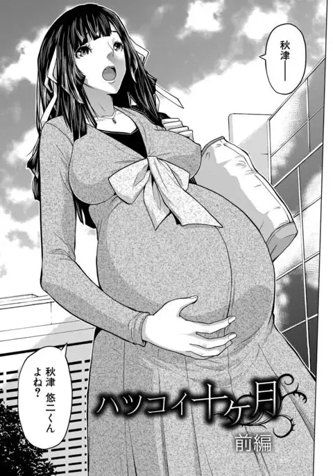 Maternity Harassment